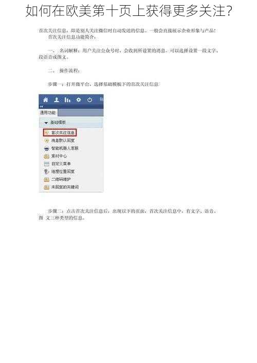 如何在欧美第十页上获得更多关注？
