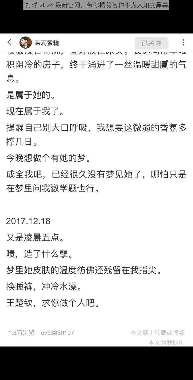 黑料不打烊 2024 最新官网，带你揭秘各种不为人知的黑幕和秘密