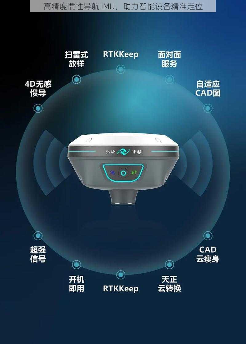 高精度惯性导航 IMU，助力智能设备精准定位