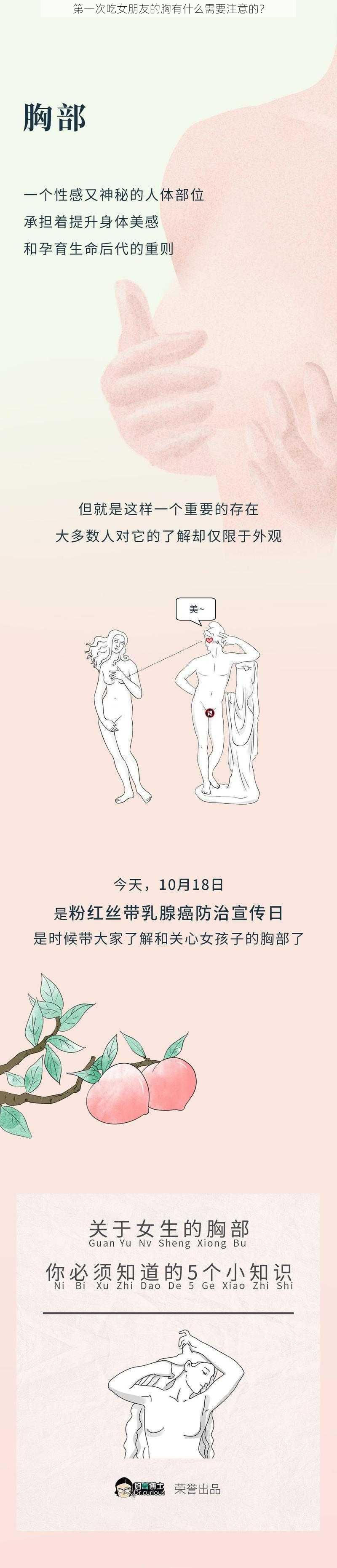 第一次吃女朋友的胸有什么需要注意的？