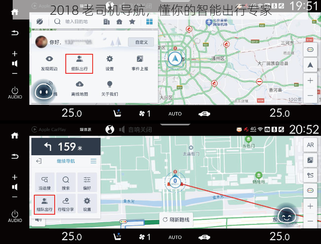 2018 老司机导航，懂你的智能出行专家