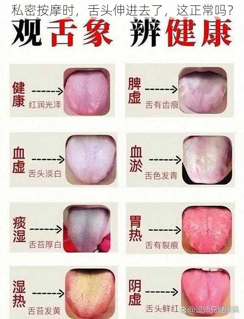 私密按摩时，舌头伸进去了，这正常吗？