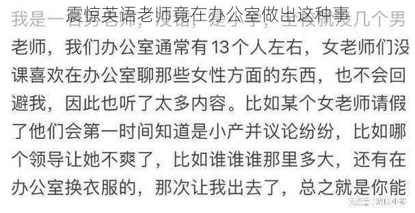 震惊英语老师竟在办公室做出这种事