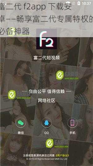 富二代 f2app 下载安卓——畅享富二代专属特权的必备神器