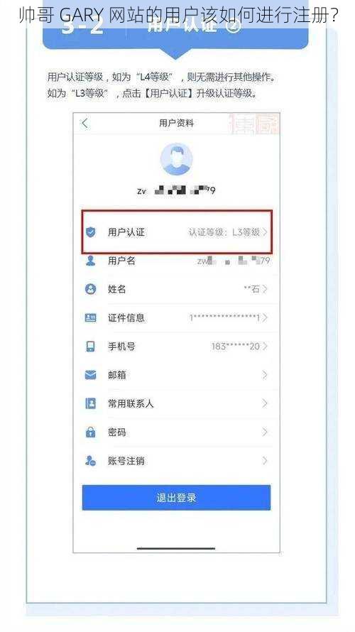 帅哥 GARY 网站的用户该如何进行注册？