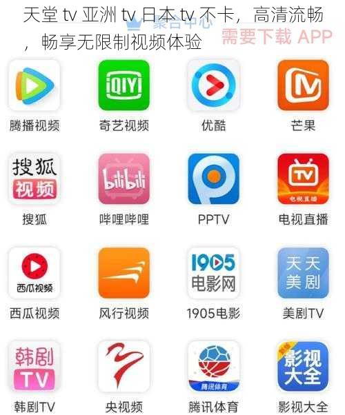 天堂 tv 亚洲 tv 日本 tv 不卡，高清流畅，畅享无限制视频体验