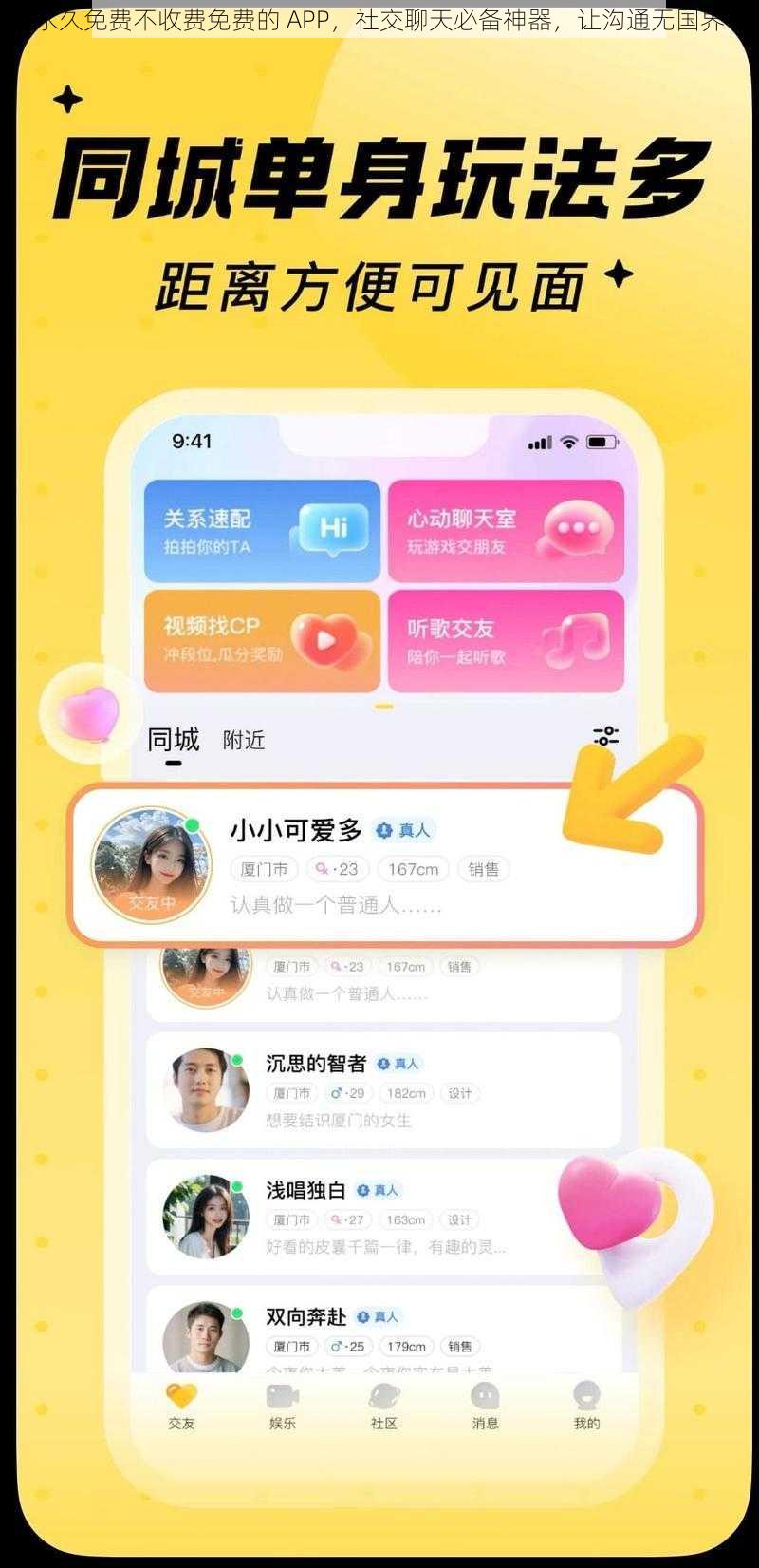 永久免费不收费免费的 APP，社交聊天必备神器，让沟通无国界