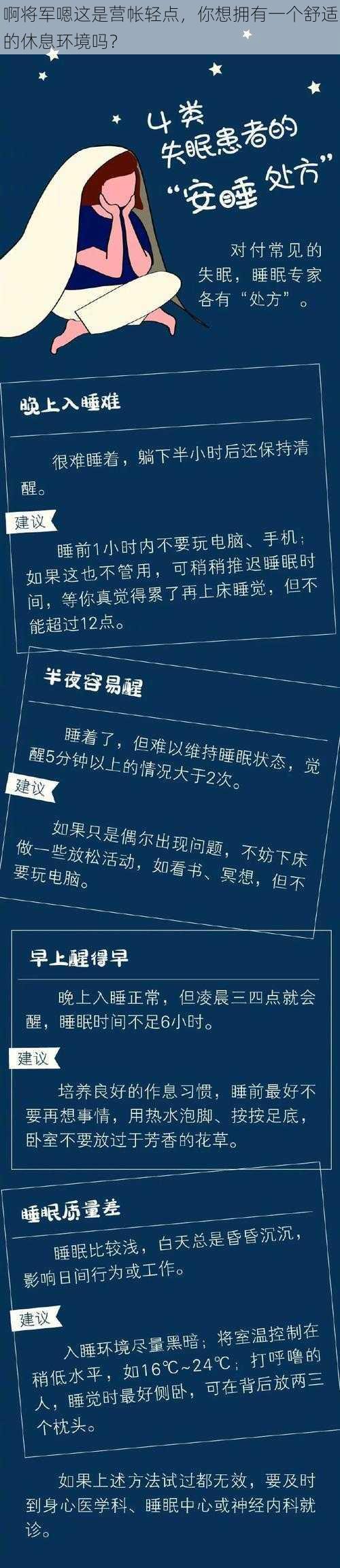 啊将军嗯这是营帐轻点，你想拥有一个舒适的休息环境吗？