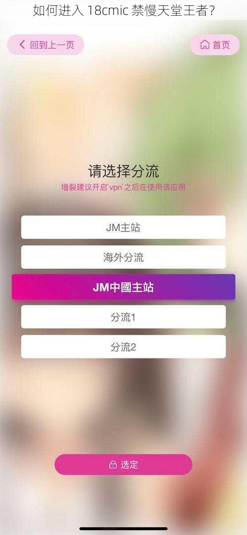 如何进入 18cmic 禁慢天堂王者？