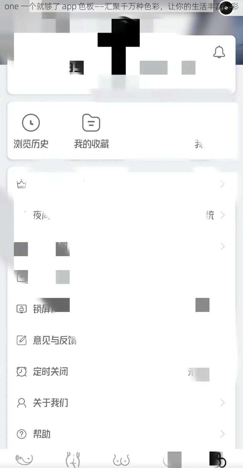 one 一个就够了 app 色板——汇聚千万种色彩，让你的生活丰富多彩