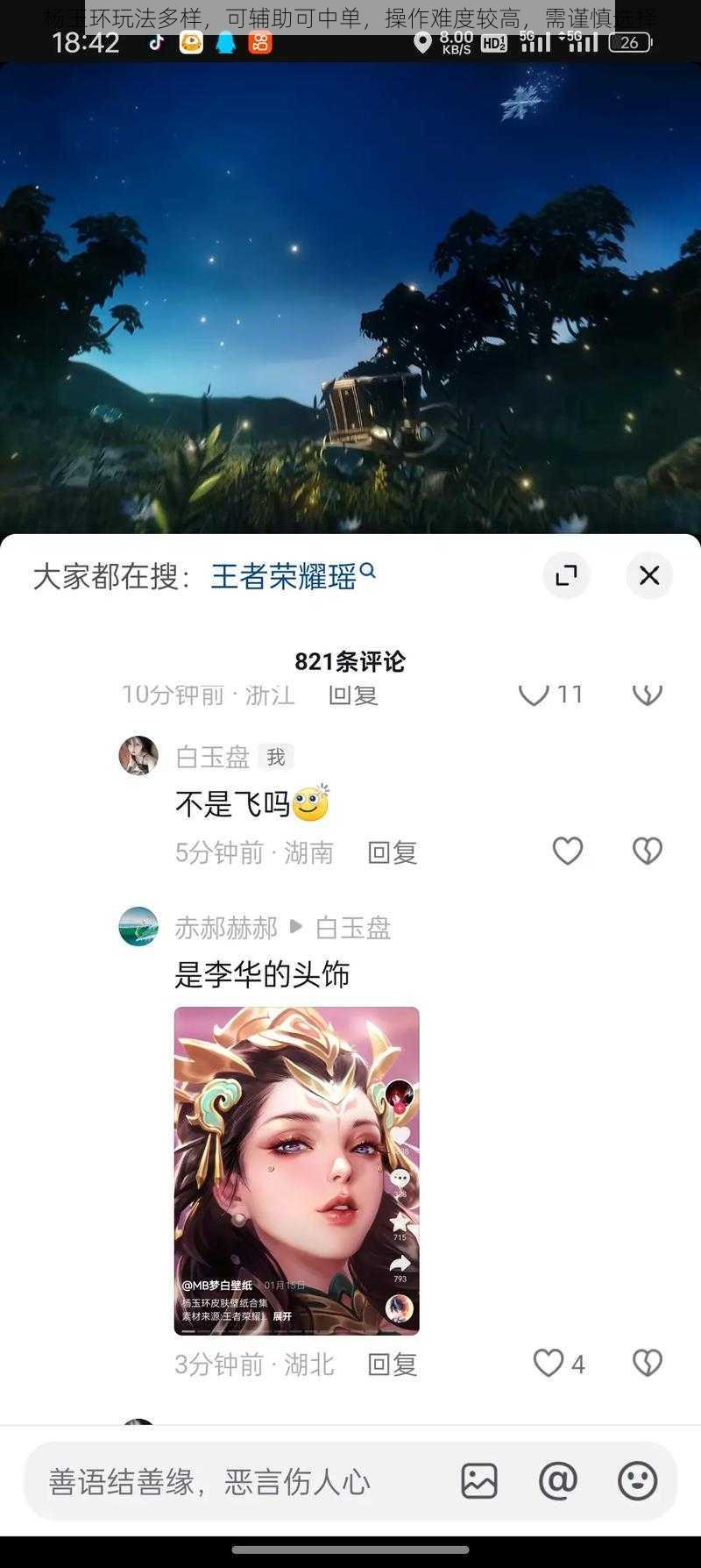 杨玉环玩法多样，可辅助可中单，操作难度较高，需谨慎选择