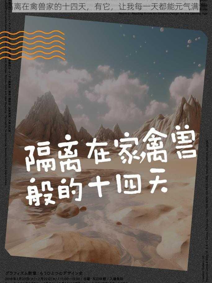 隔离在禽兽家的十四天，有它，让我每一天都能元气满满