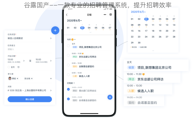 谷露国产——一款专业的招聘管理系统，提升招聘效率