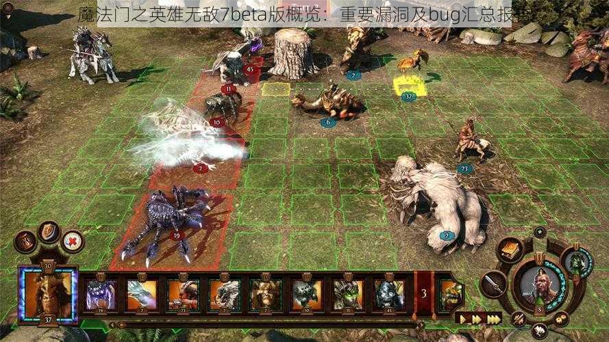 魔法门之英雄无敌7beta版概览：重要漏洞及bug汇总报告