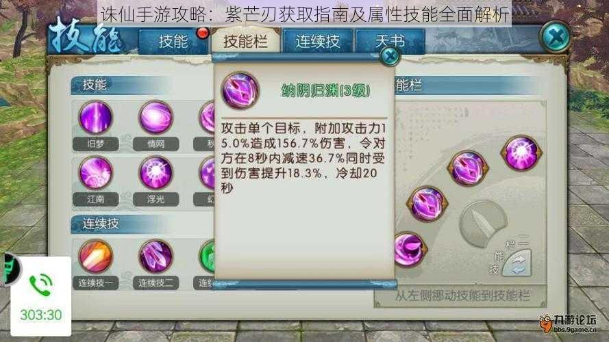 诛仙手游攻略：紫芒刃获取指南及属性技能全面解析