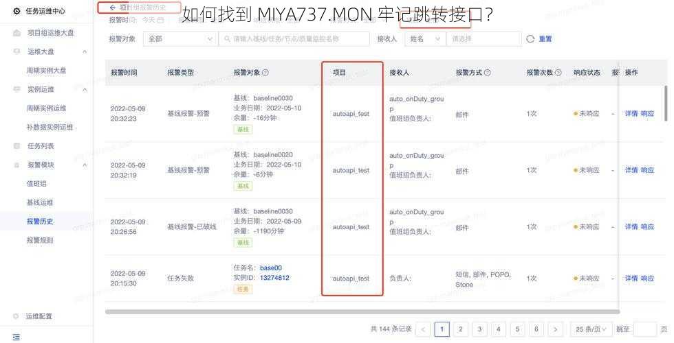 如何找到 MIYA737.MON 牢记跳转接口？