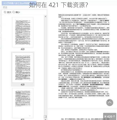 如何在 421 下载资源？