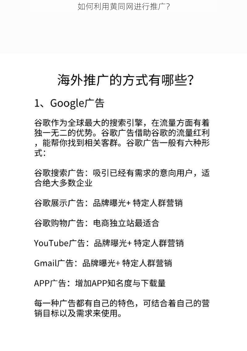 如何利用黄同网进行推广？