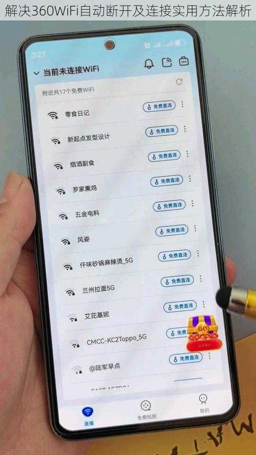 解决360WiFi自动断开及连接实用方法解析