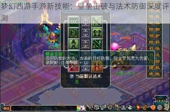 梦幻西游手游新技能：壁垒击破与法术防御深度评测