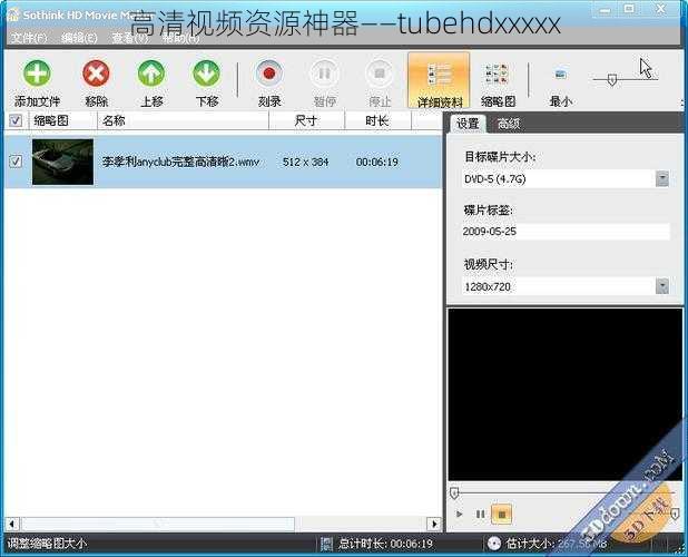 高清视频资源神器——tubehdxxxxx