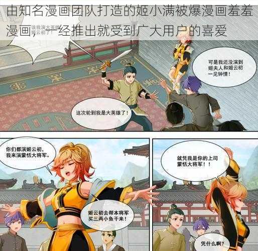 由知名漫画团队打造的姬小满被爆漫画羞羞漫画，一经推出就受到广大用户的喜爱