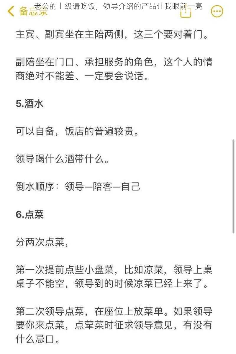 老公的上级请吃饭，领导介绍的产品让我眼前一亮