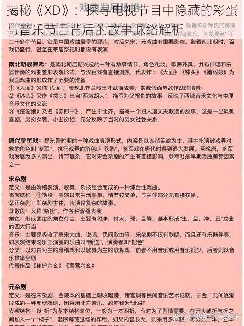 揭秘《XD》：探寻电视节目中隐藏的彩蛋与音乐节目背后的故事脉络解析