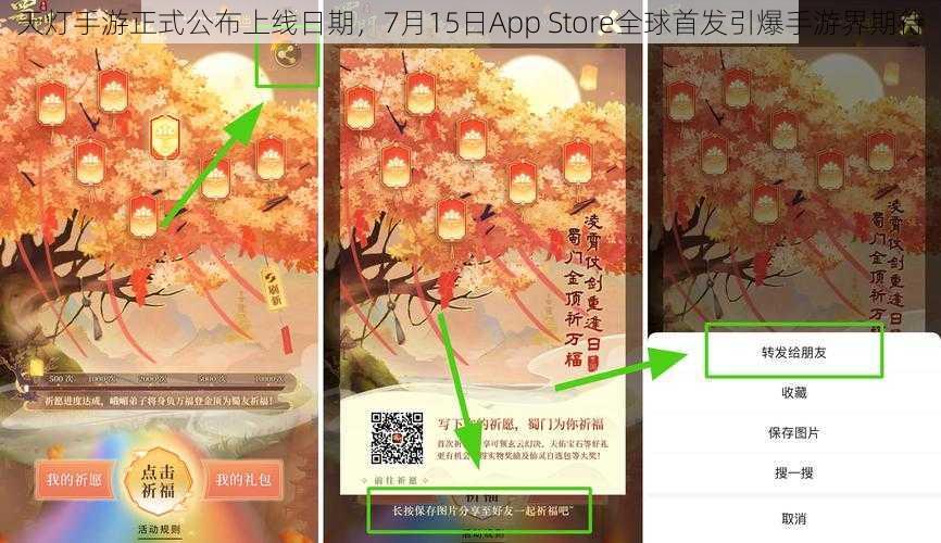 天灯手游正式公布上线日期，7月15日App Store全球首发引爆手游界期待