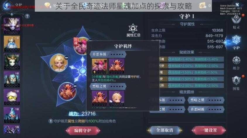 关于全民奇迹法师星魂加点的探索与攻略