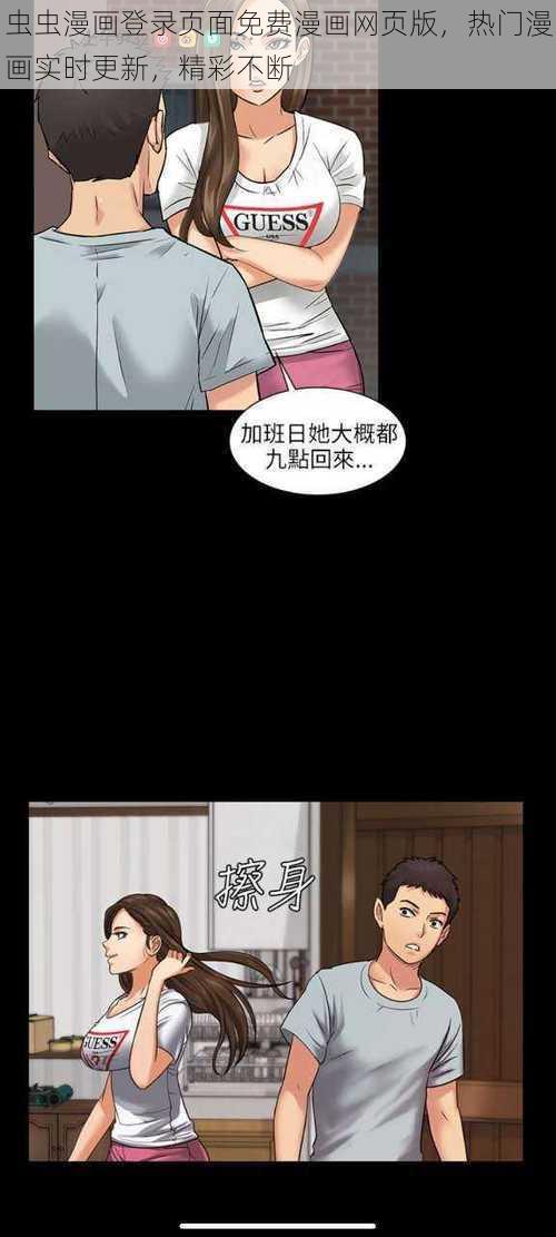 虫虫漫画登录页面免费漫画网页版，热门漫画实时更新，精彩不断