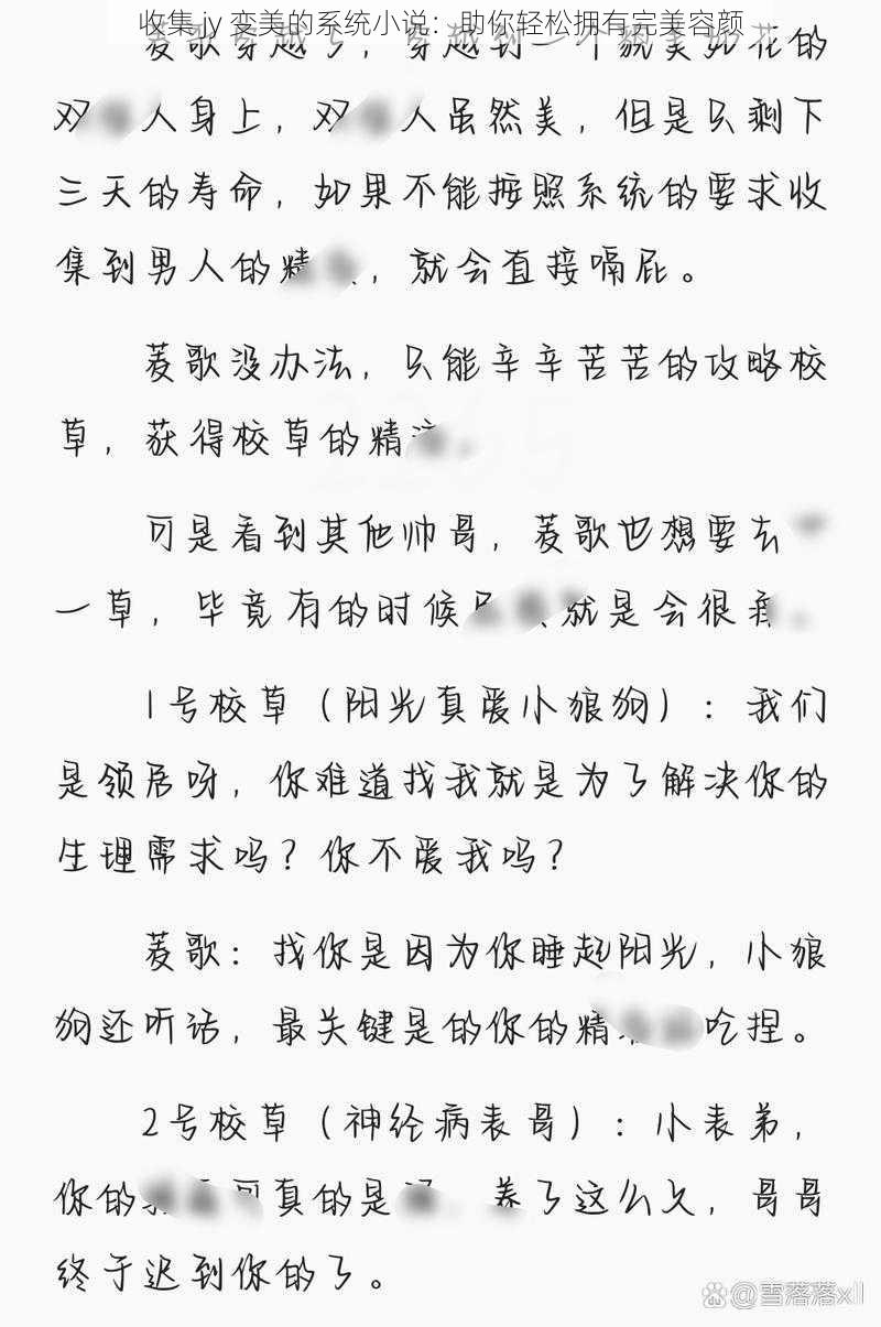 收集 jy 变美的系统小说：助你轻松拥有完美容颜