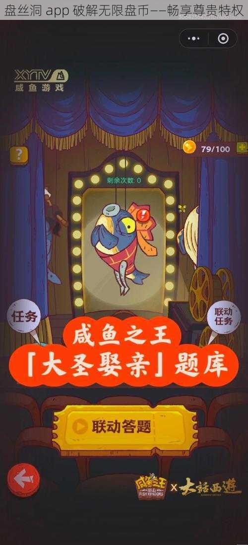 盘丝洞 app 破解无限盘币——畅享尊贵特权