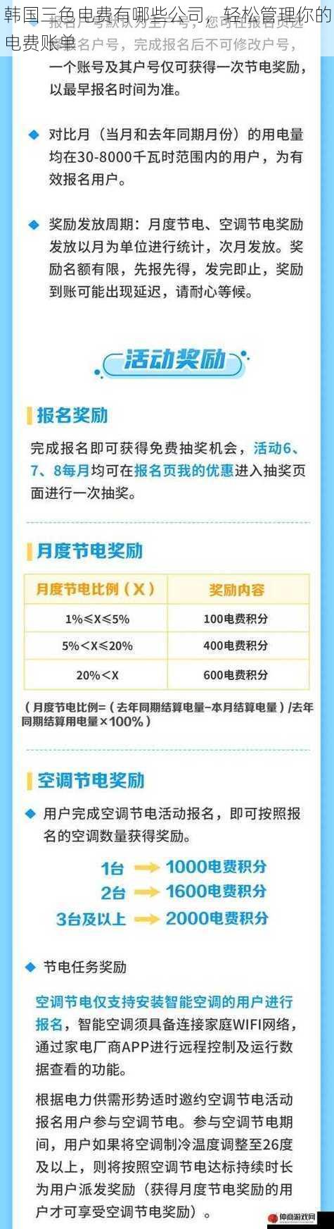 韩国三色电费有哪些公司，轻松管理你的电费账单