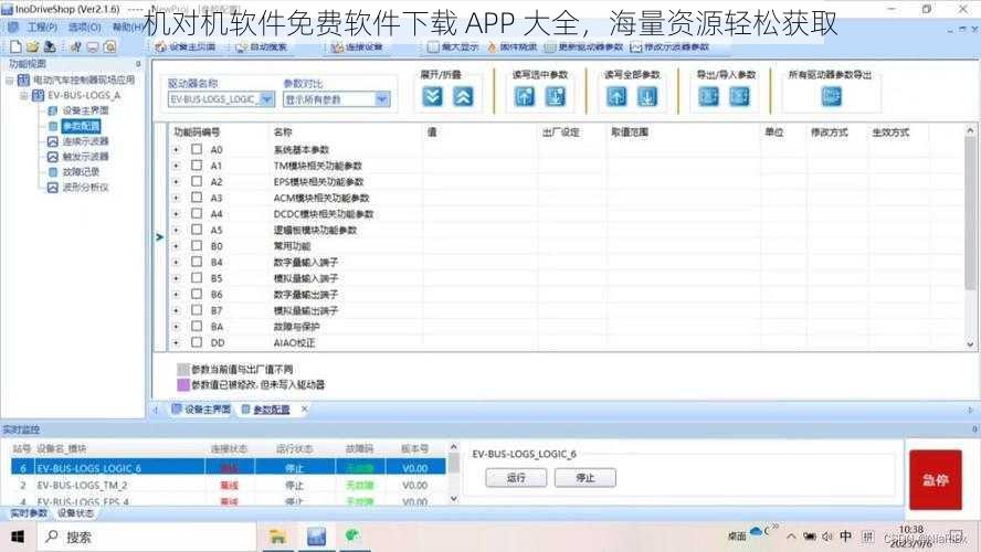 机对机软件免费软件下载 APP 大全，海量资源轻松获取