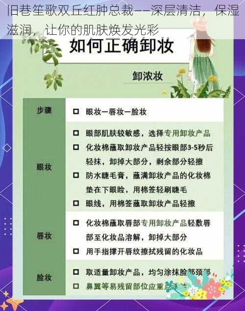 旧巷笙歌双丘红肿总裁——深层清洁，保湿滋润，让你的肌肤焕发光彩