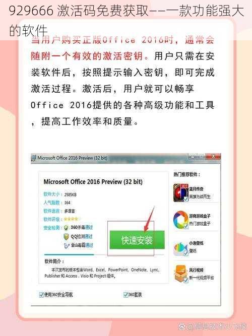 929666 激活码免费获取——一款功能强大的软件