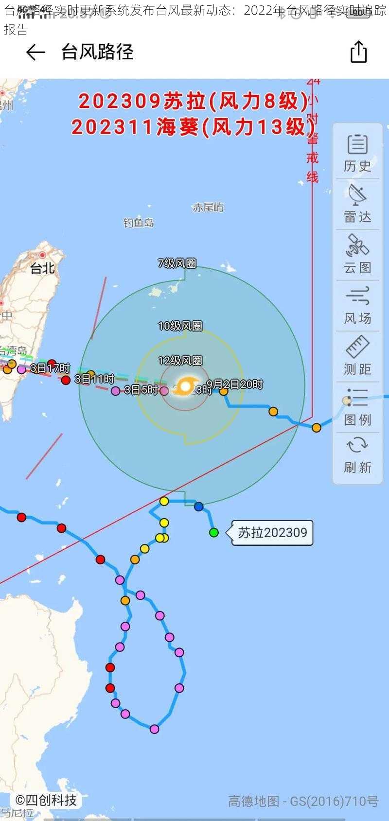 台风路径实时更新系统发布台风最新动态：2022年台风路径实时追踪报告