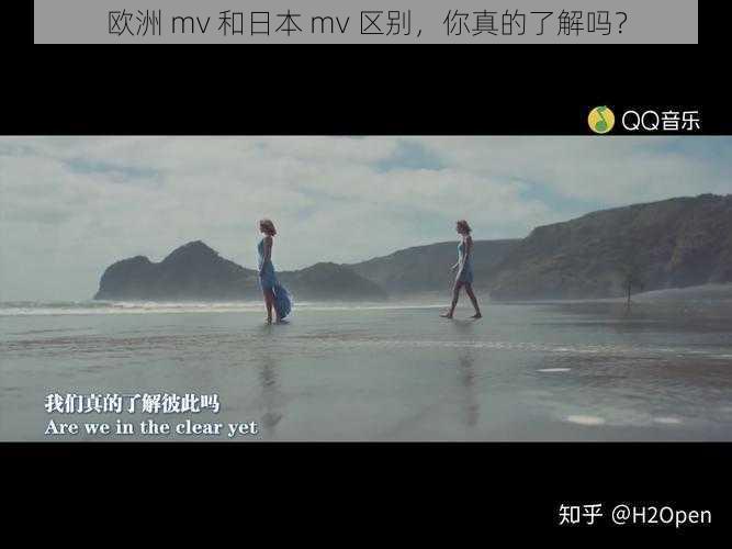 欧洲 mv 和日本 mv 区别，你真的了解吗？