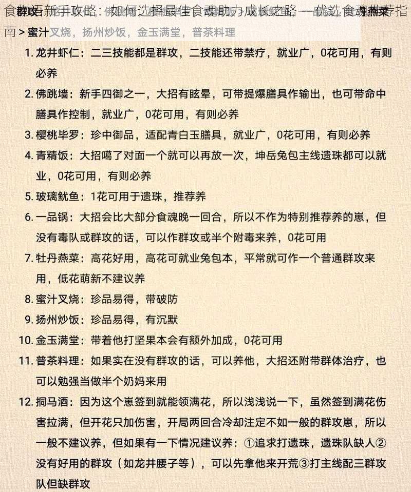 食物语新手攻略：如何选择最佳食魂助力成长之路——优选食魂推荐指南