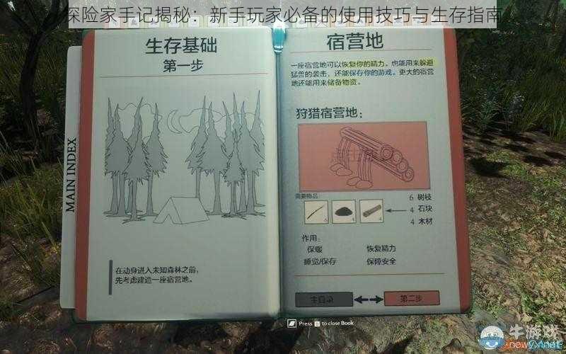 探险家手记揭秘：新手玩家必备的使用技巧与生存指南