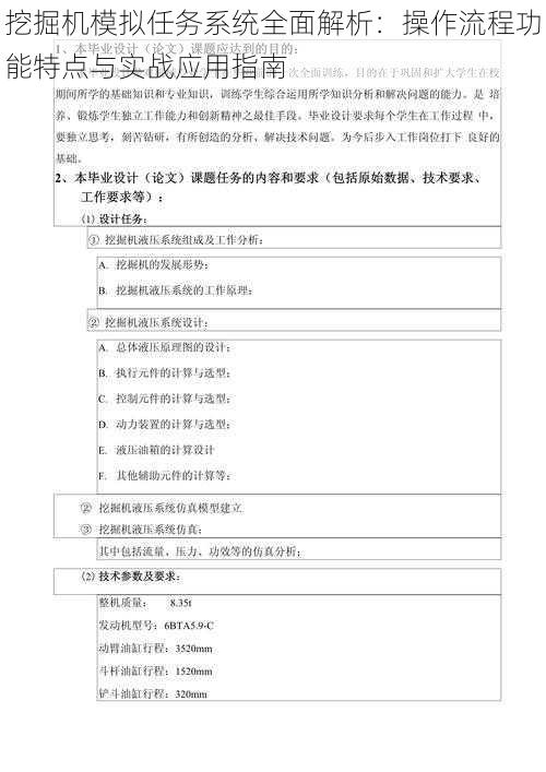 挖掘机模拟任务系统全面解析：操作流程功能特点与实战应用指南