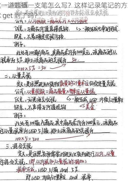 做一道题插一支笔怎么写？这样记录笔记的方式你 get 到了吗？