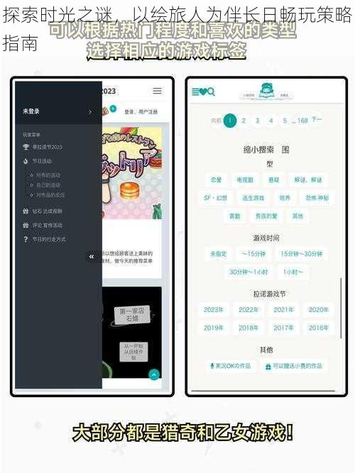 探索时光之谜，以绘旅人为伴长日畅玩策略指南