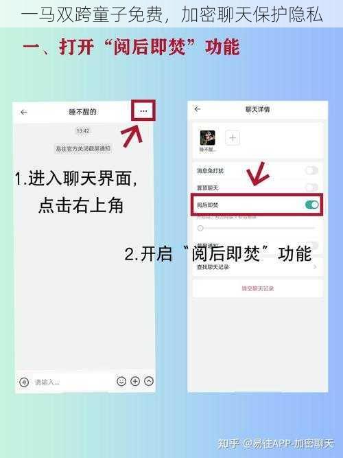 一马双跨童子免费，加密聊天保护隐私