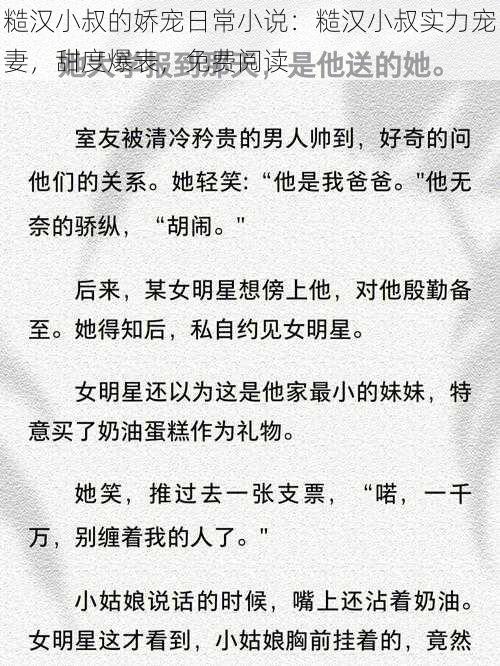 糙汉小叔的娇宠日常小说：糙汉小叔实力宠妻，甜度爆表，免费阅读