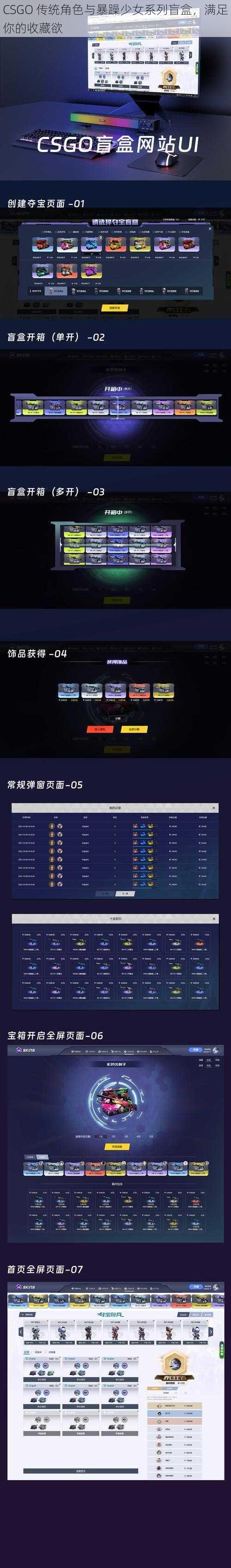 CSGO 传统角色与暴躁少女系列盲盒，满足你的收藏欲