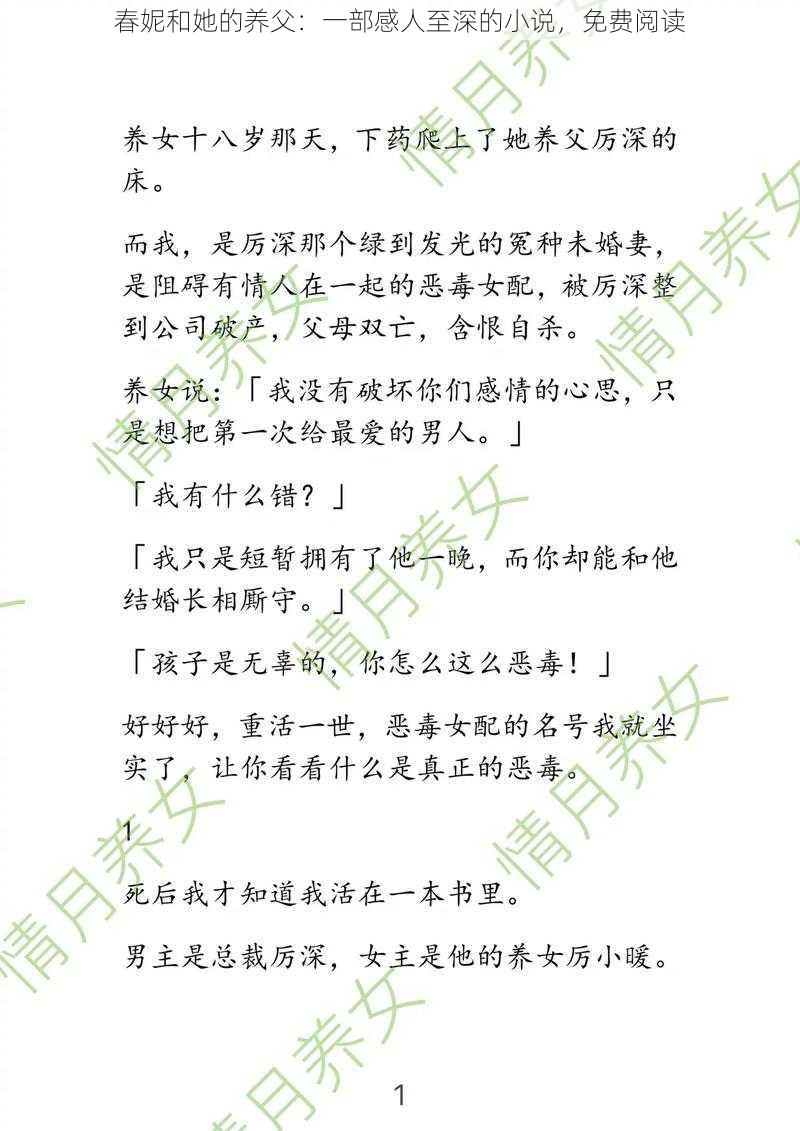 春妮和她的养父：一部感人至深的小说，免费阅读