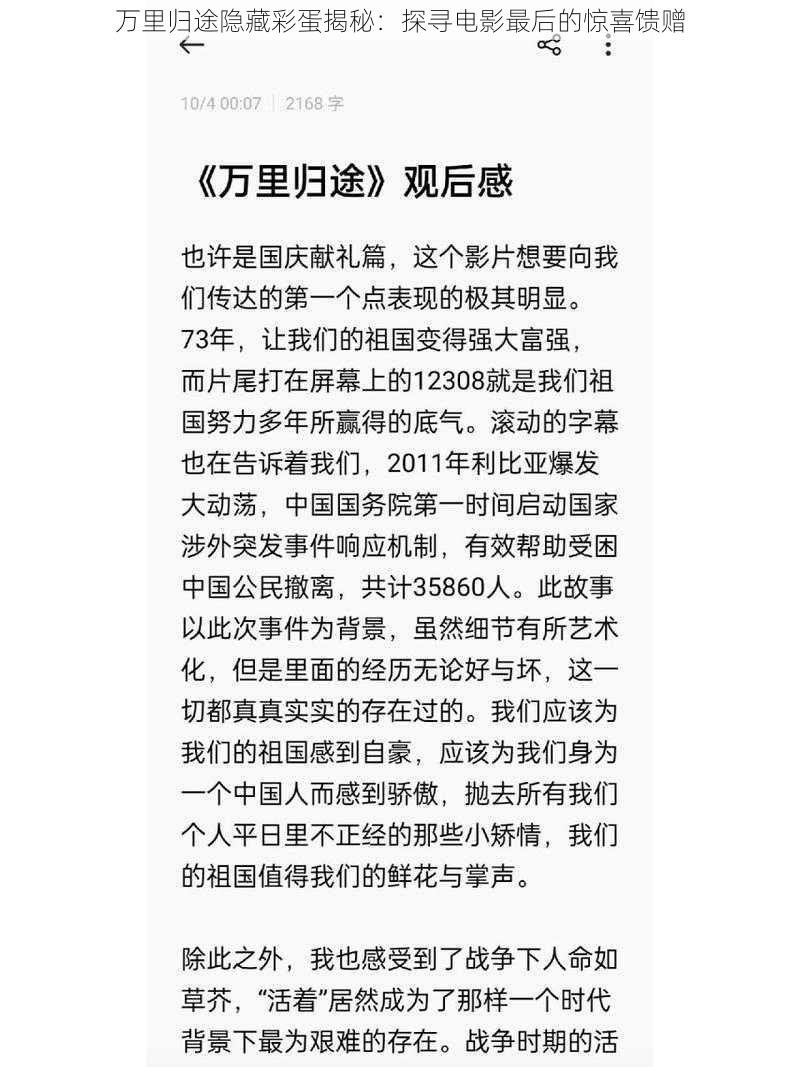 万里归途隐藏彩蛋揭秘：探寻电影最后的惊喜馈赠