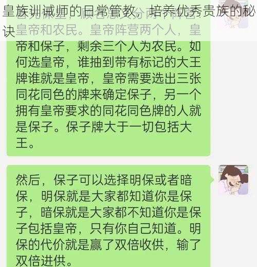 皇族训诫师的日常管教，培养优秀贵族的秘诀